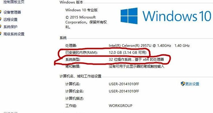 8g内存可用怎么只有4g