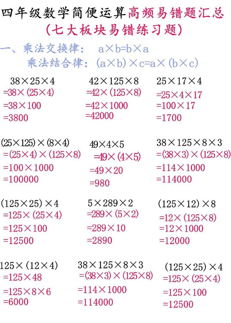 9.8乘2.5简便计算法揭秘