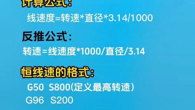数控车床线速度转主轴转速计算全解析