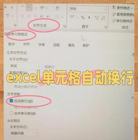 Excel表格字太多自动换行教程