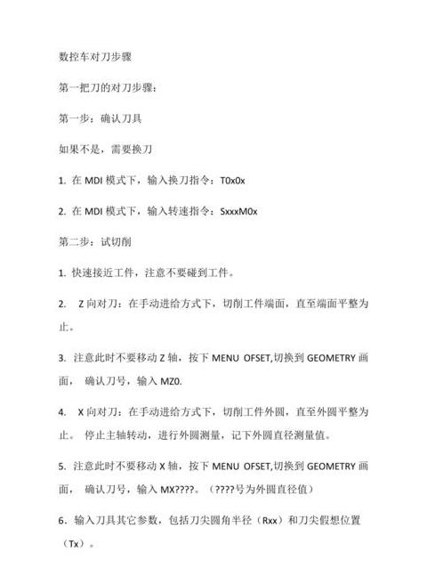 法兰克数控机床对刀操作步骤详解